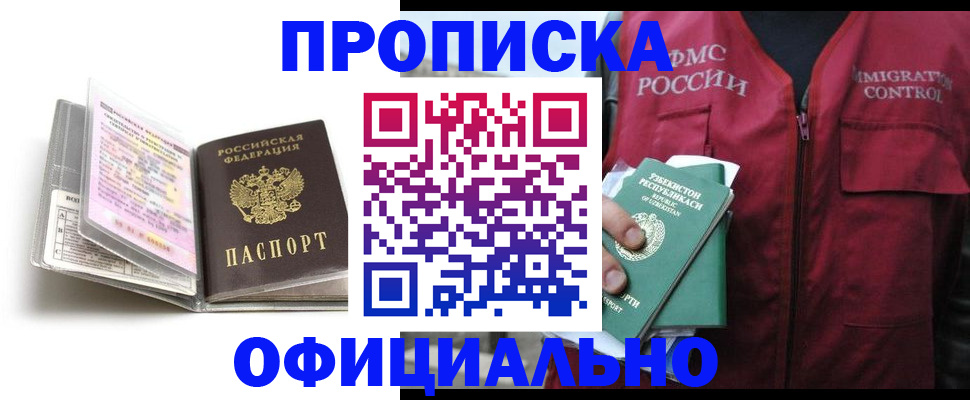 прописка 2025 в Пермском крае